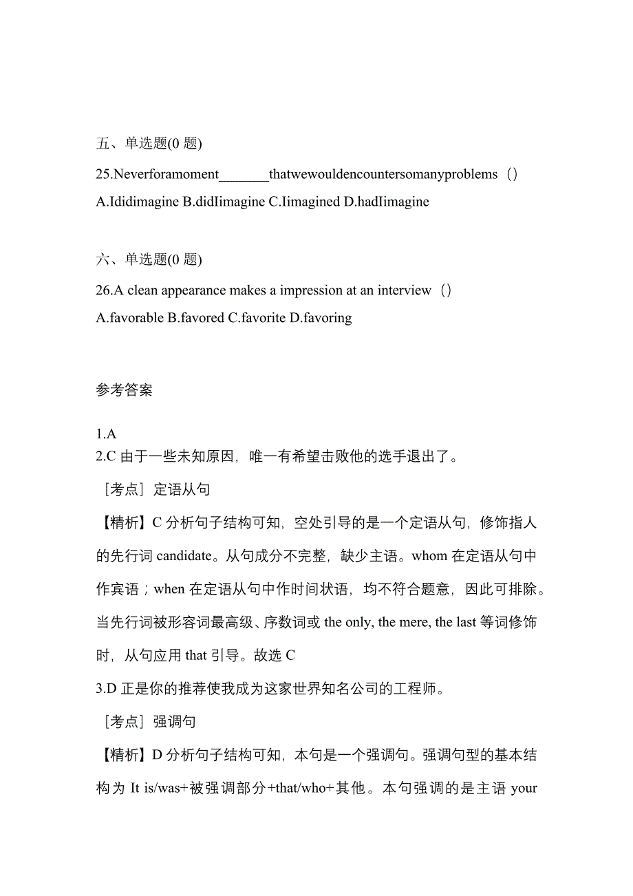 （2023年）广东省广州市统招专升本英语测试卷(含答案)_第4页