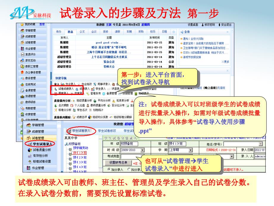 试卷录入的步骤及方法_第1页
