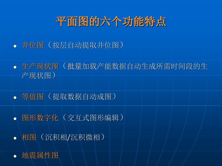 油气勘探开发地质研究平台平面图ppt课件_第2页