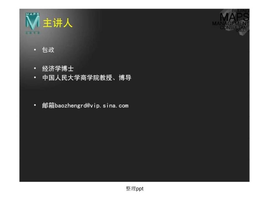 200x年中国人民大学商学院组织与人力资源管理讲义_第2页