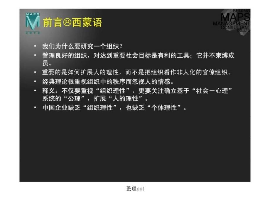 200x年中国人民大学商学院组织与人力资源管理讲义_第3页