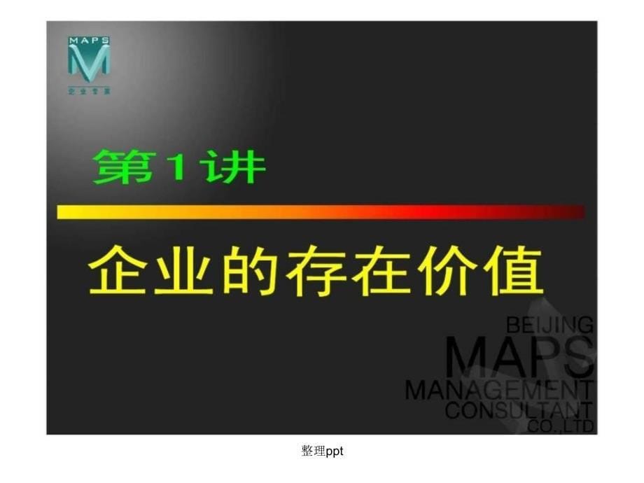 200x年中国人民大学商学院组织与人力资源管理讲义_第5页