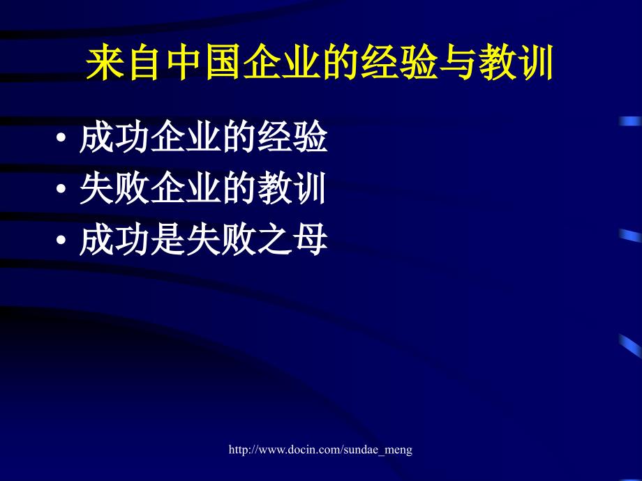 【课件】企业人力资源管理的挑战与出路_第3页