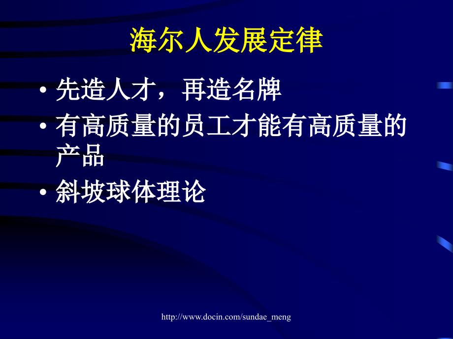 【课件】企业人力资源管理的挑战与出路_第4页