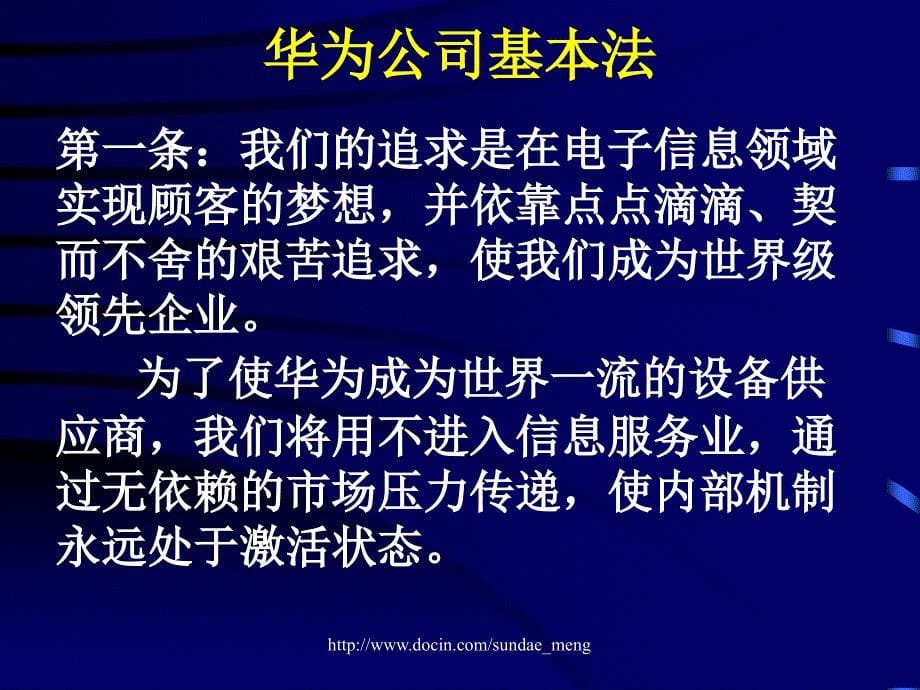 【课件】企业人力资源管理的挑战与出路_第5页