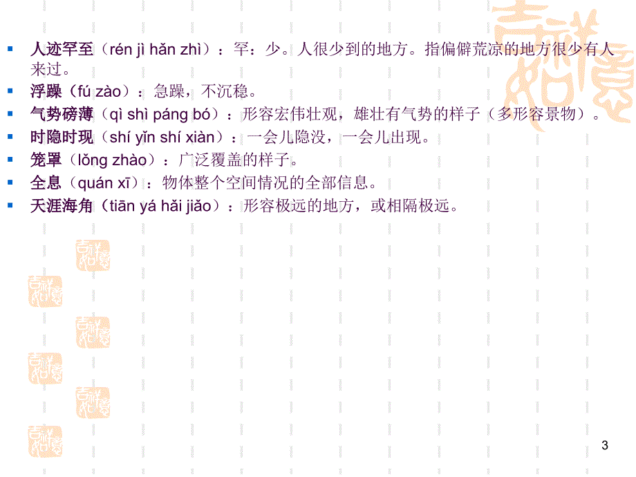 带上她的眼睛ppt课件_第3页