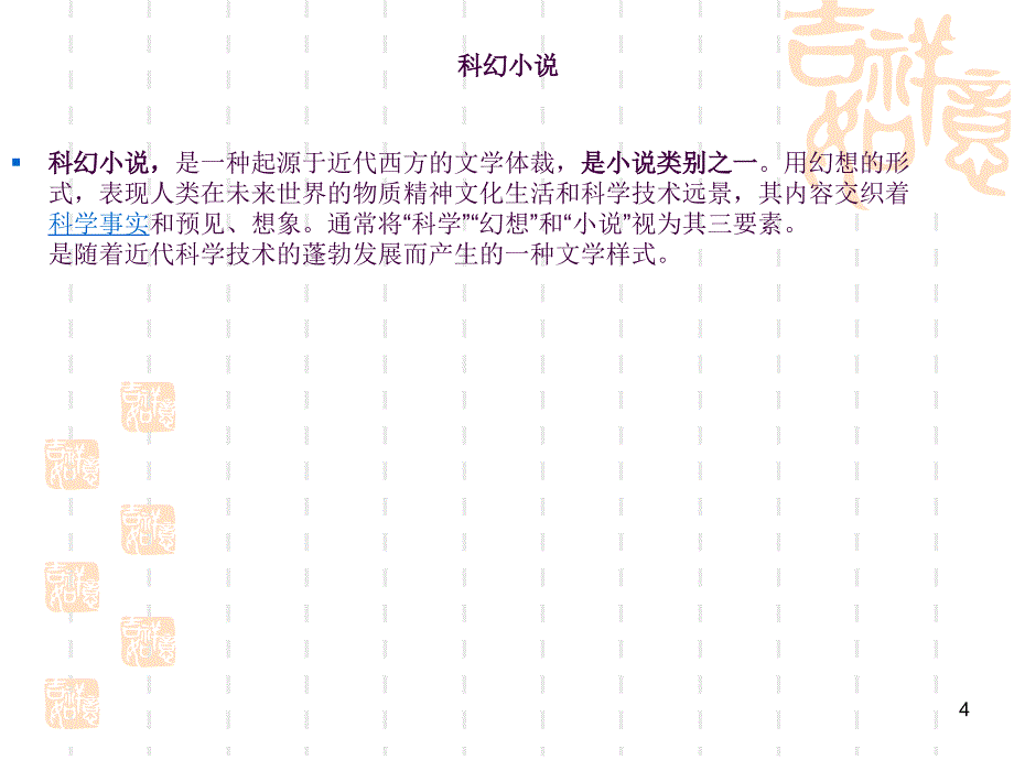 带上她的眼睛ppt课件_第4页