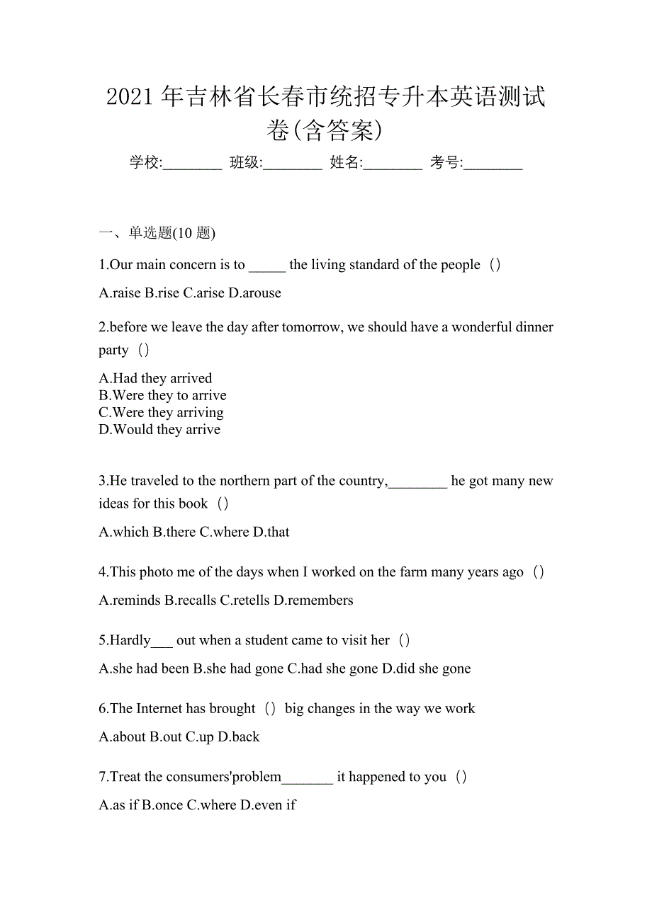 2021年吉林省长春市统招专升本英语测试卷(含答案)_第1页