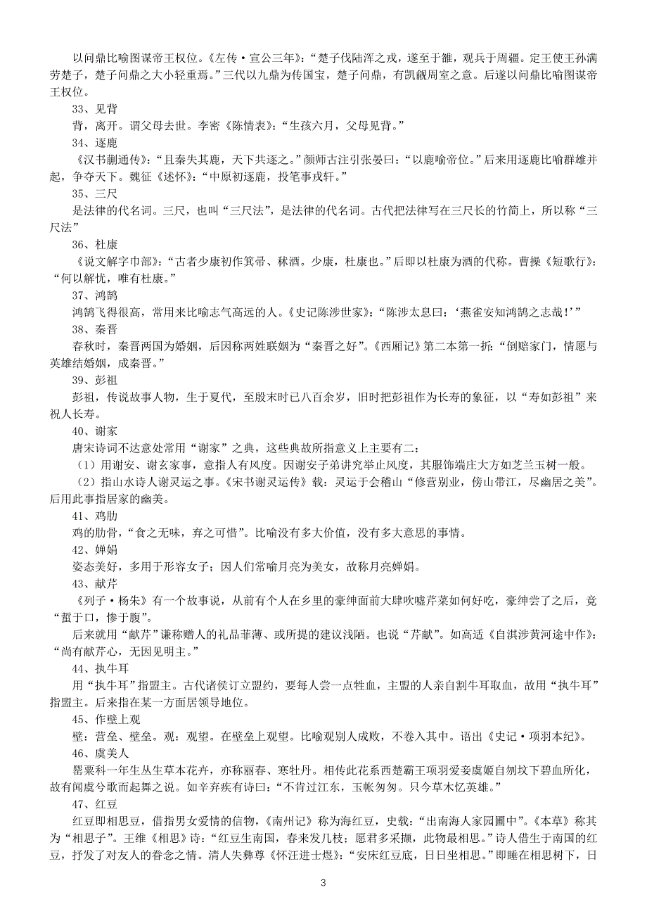 高中语文高考诗歌鉴赏常考意象汇总（共100个）_第3页