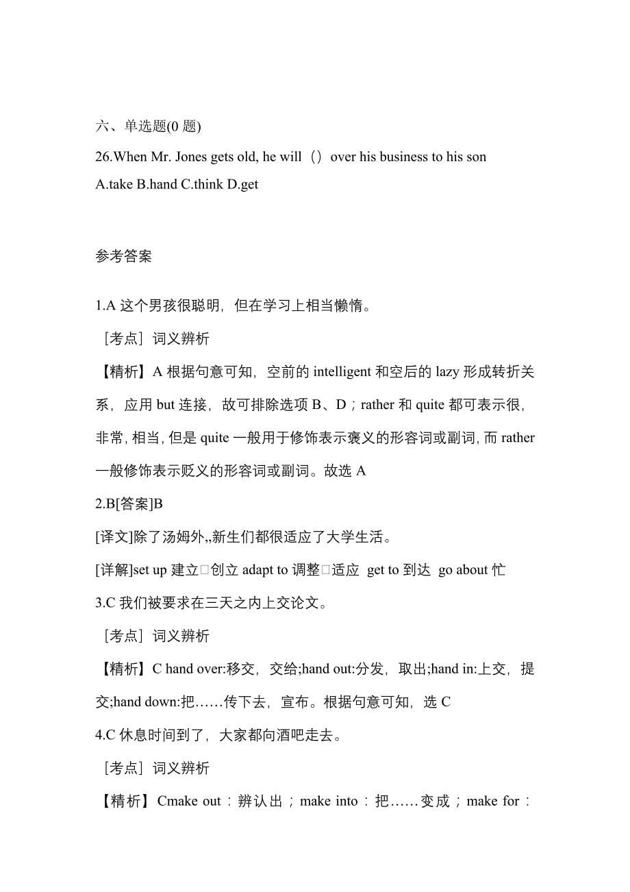 （2021年）广东省中山市统招专升本英语测试卷(含答案)_第5页