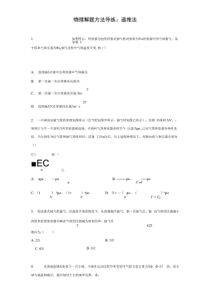 2021届一轮复习物理解题方法导练递推法1含解析