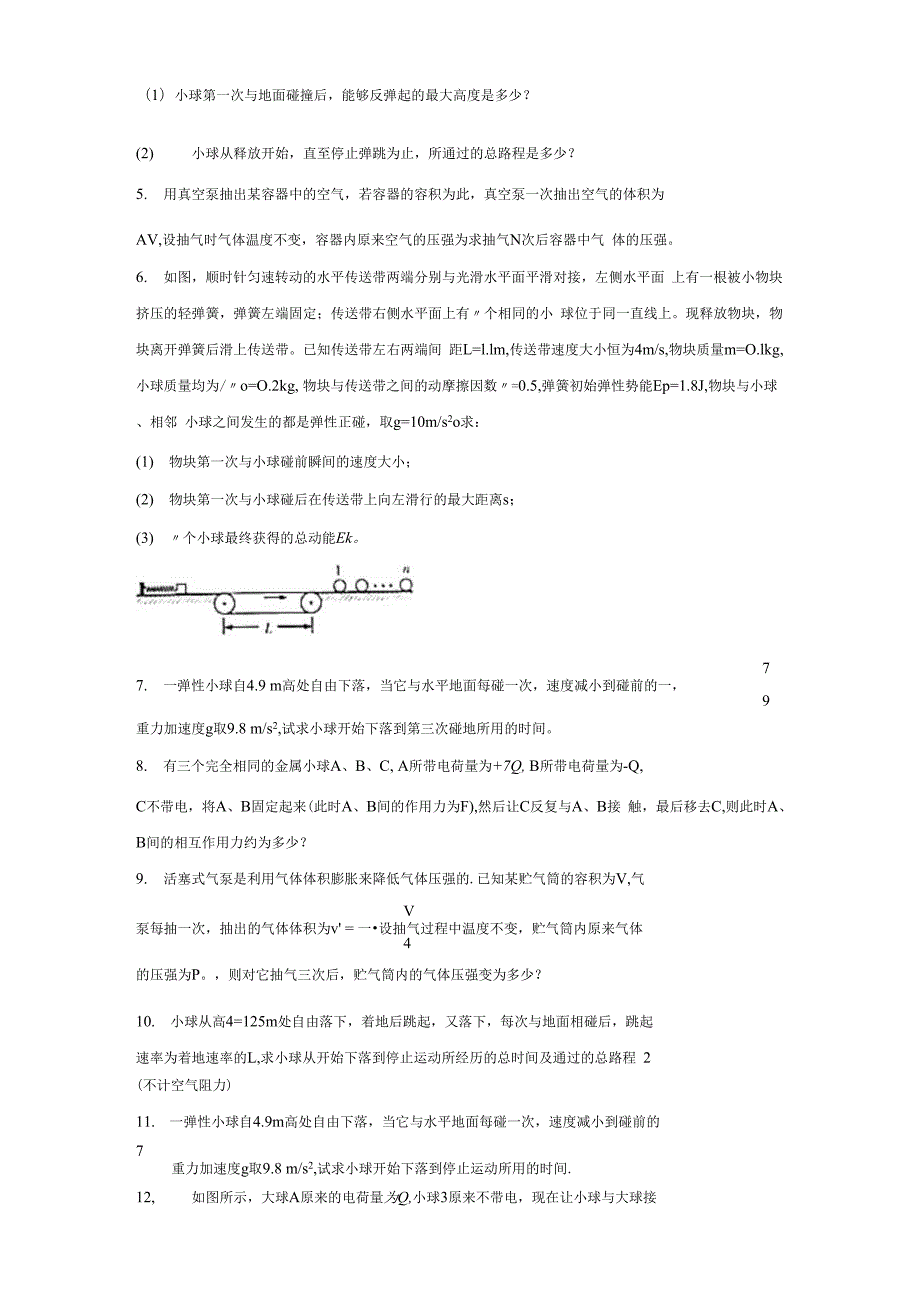 2021届一轮复习物理解题方法导练递推法1含解析_第2页