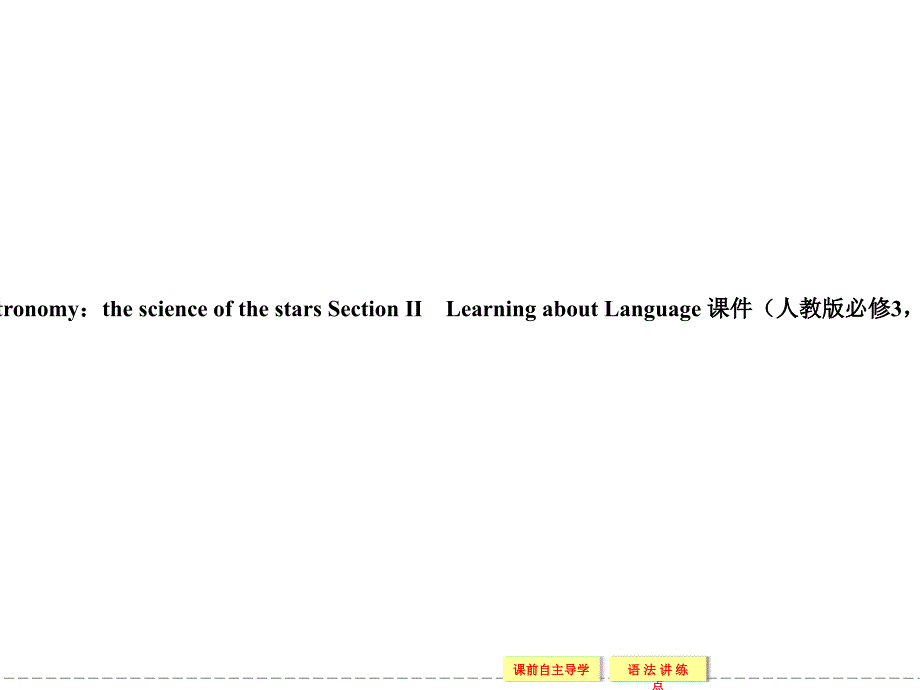 人教版高中英语配套课件：必修3unit4sectionⅱ_第1页