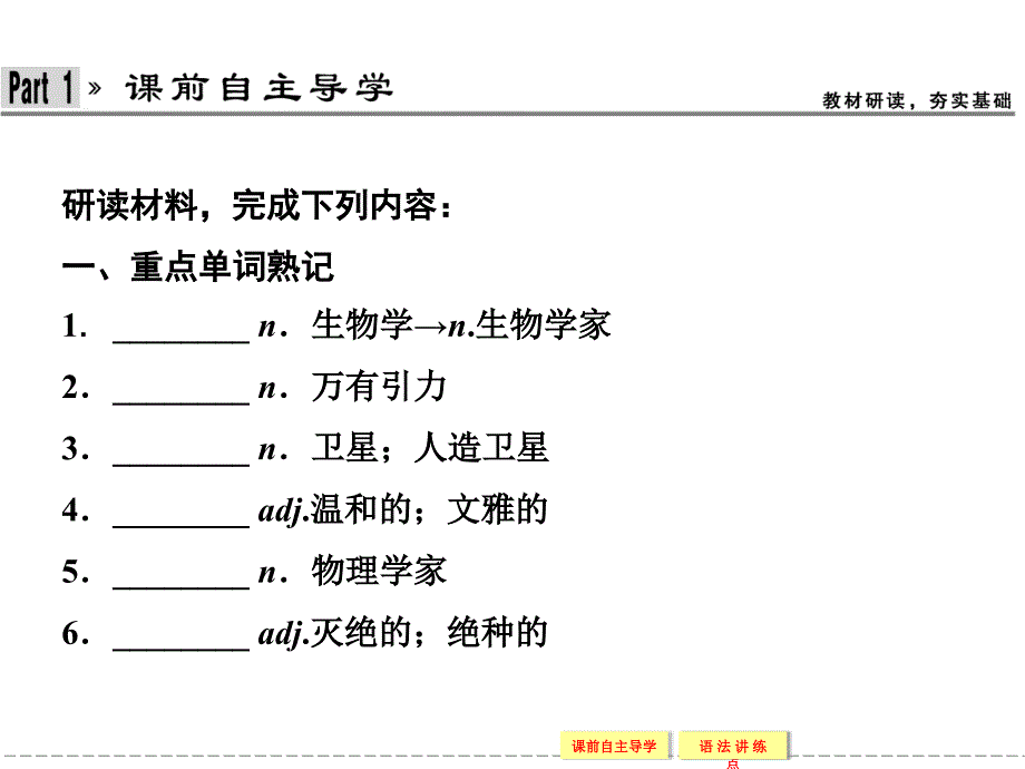 人教版高中英语配套课件：必修3unit4sectionⅱ_第2页