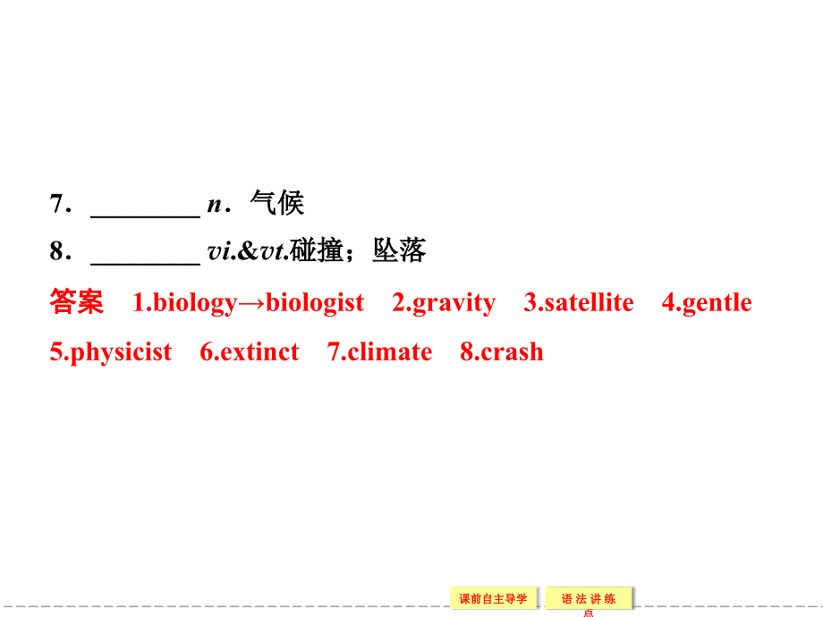 人教版高中英语配套课件：必修3unit4sectionⅱ_第3页