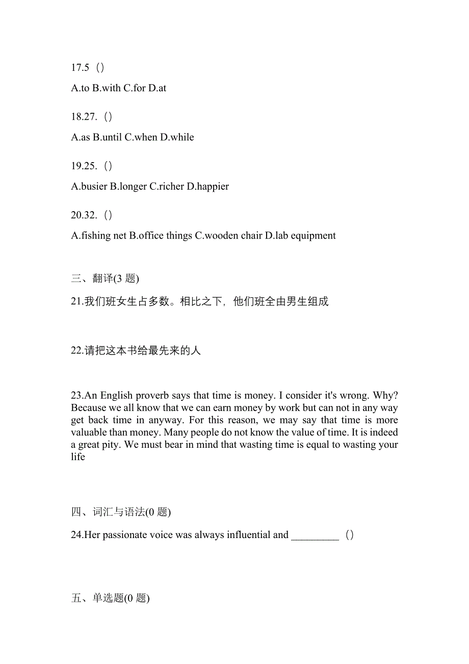 【2023年】黑龙江省齐齐哈尔市统招专升本英语测试卷(含答案)_第3页