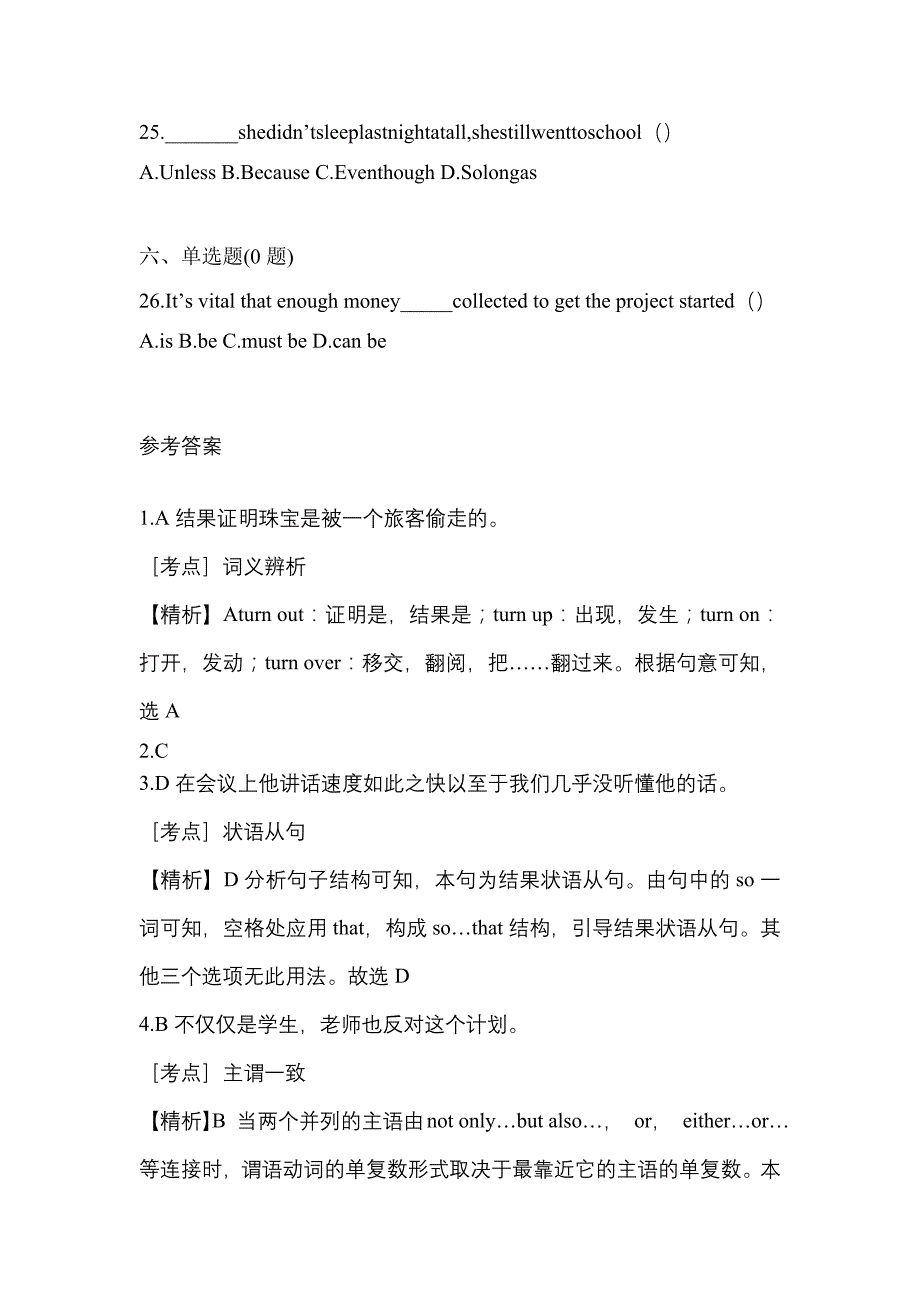 【2023年】黑龙江省齐齐哈尔市统招专升本英语测试卷(含答案)_第4页