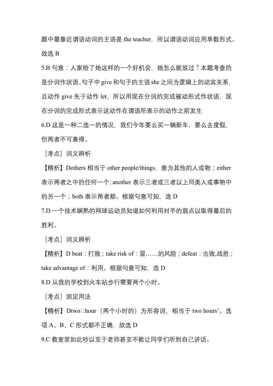 【2023年】黑龙江省齐齐哈尔市统招专升本英语测试卷(含答案)_第5页