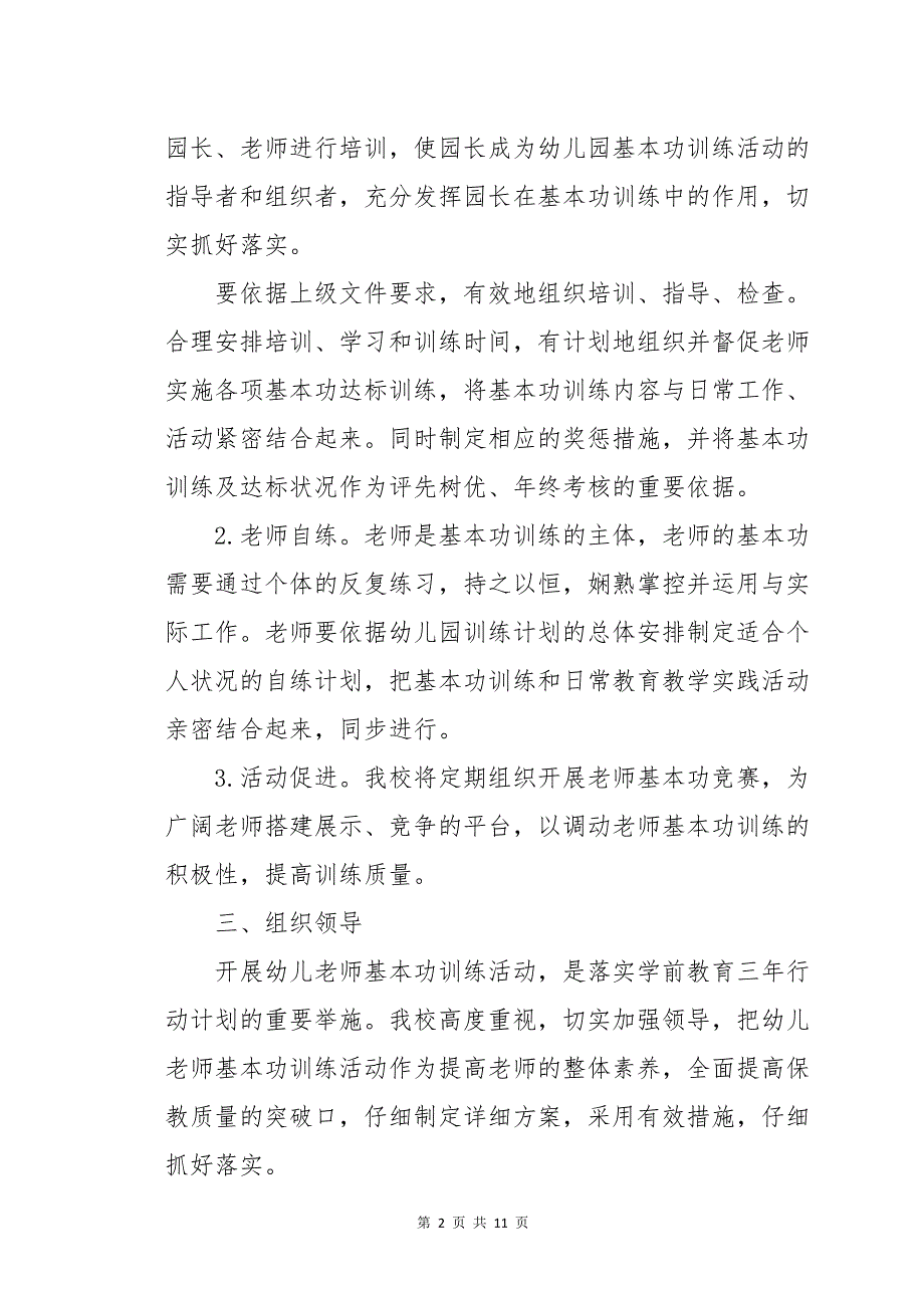 中学青年教师基本功大赛活动方案_第2页