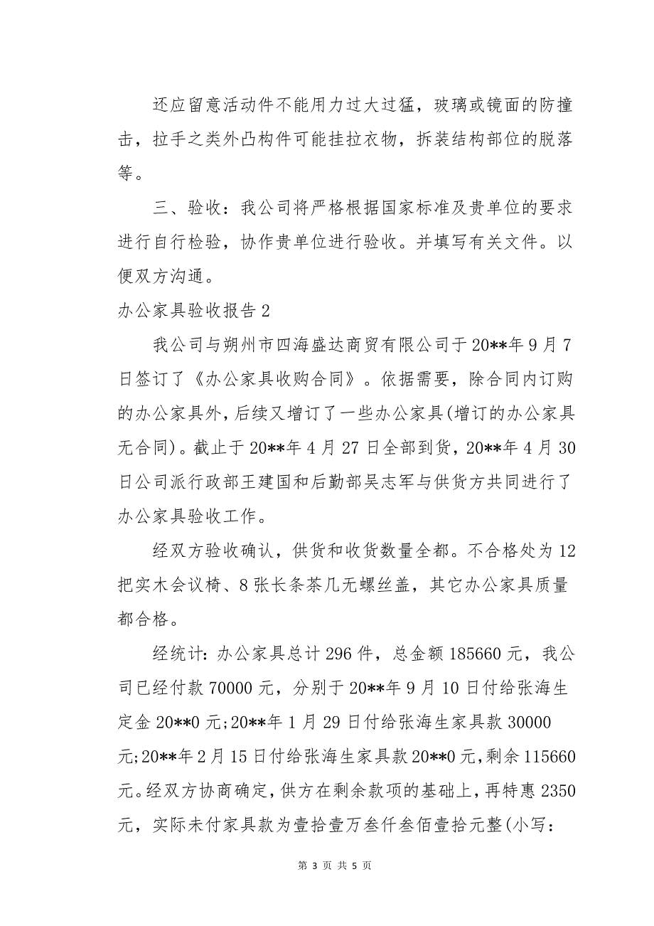 办公家具验收报告_第3页