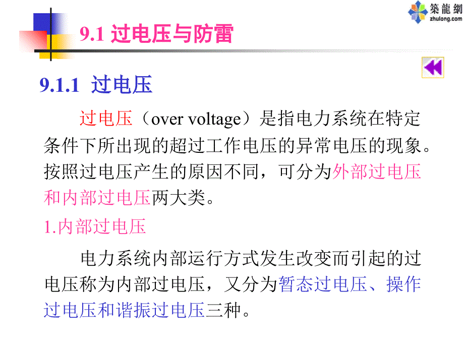 供配电课件课题9防雷与接地_第2页