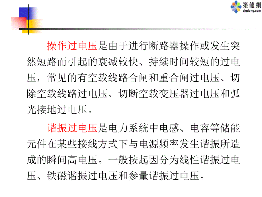 供配电课件课题9防雷与接地_第4页