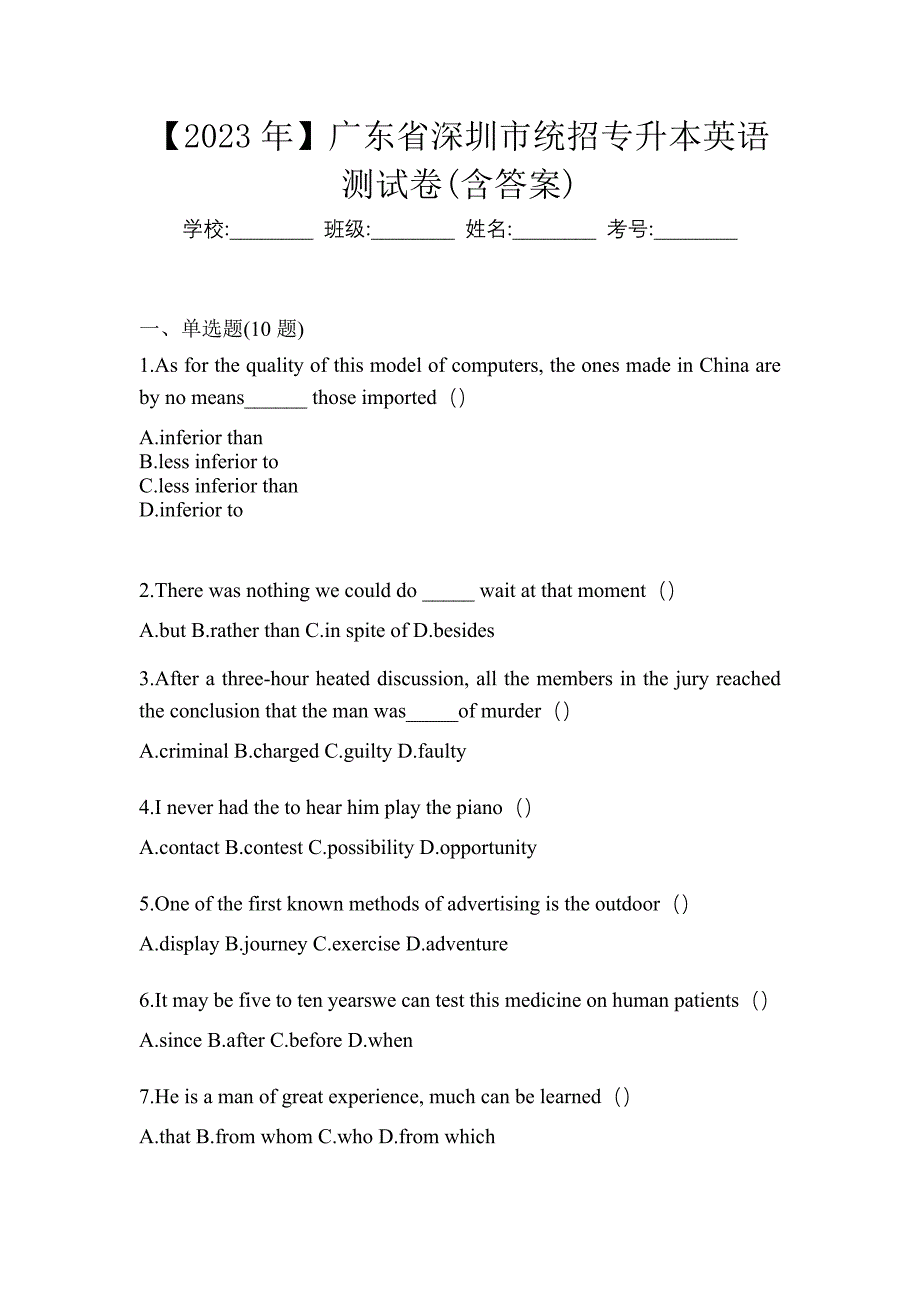 【2023年】广东省深圳市统招专升本英语测试卷(含答案)_第1页