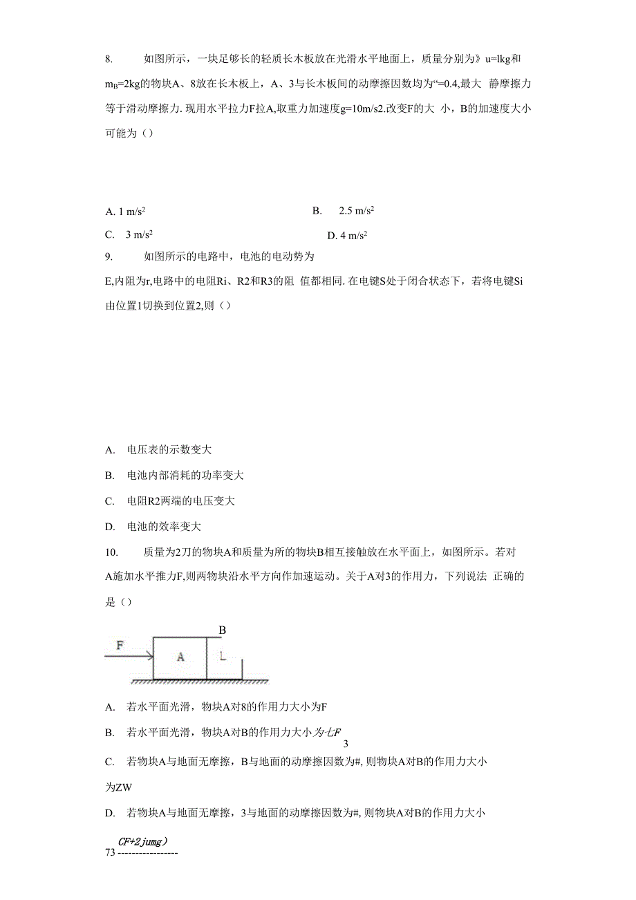 2021届一轮复习物理解题方法导练整体法和隔离法2含解析_第4页