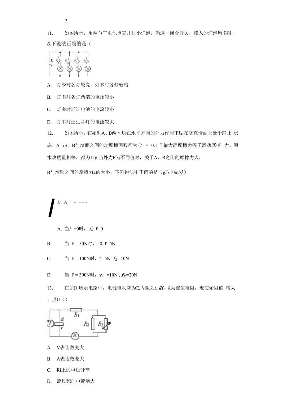 2021届一轮复习物理解题方法导练整体法和隔离法2含解析_第5页