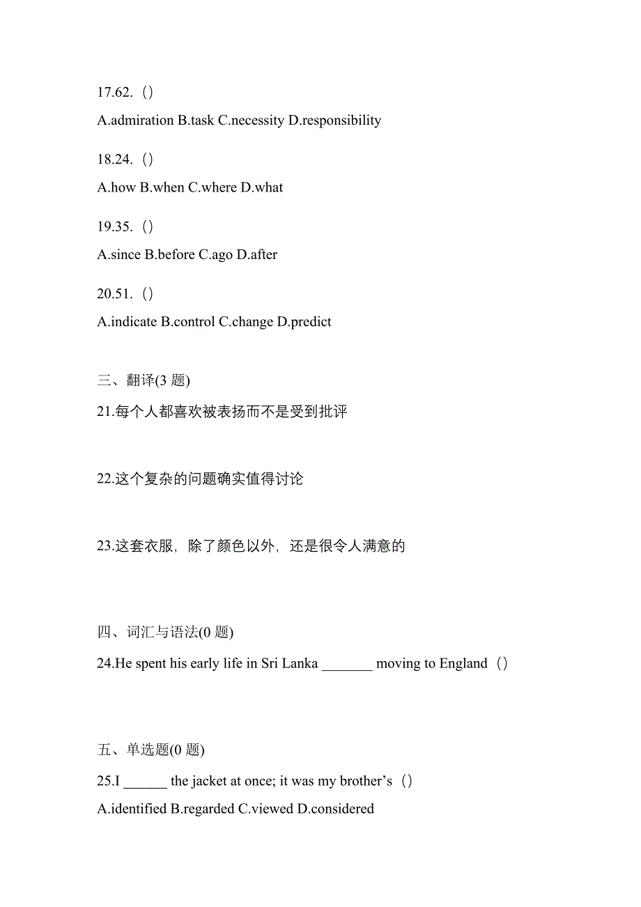 【2023年】宁夏回族自治区银川市统招专升本英语模拟考试(含答案)_第3页