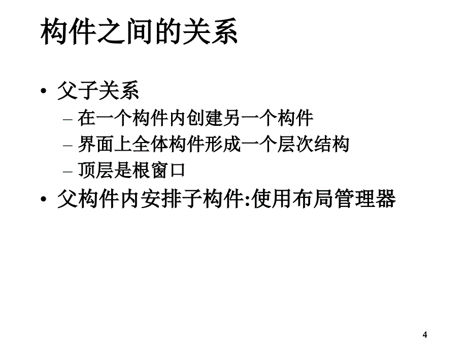 上海交通大学python程序设计课程PPTCh81_第4页