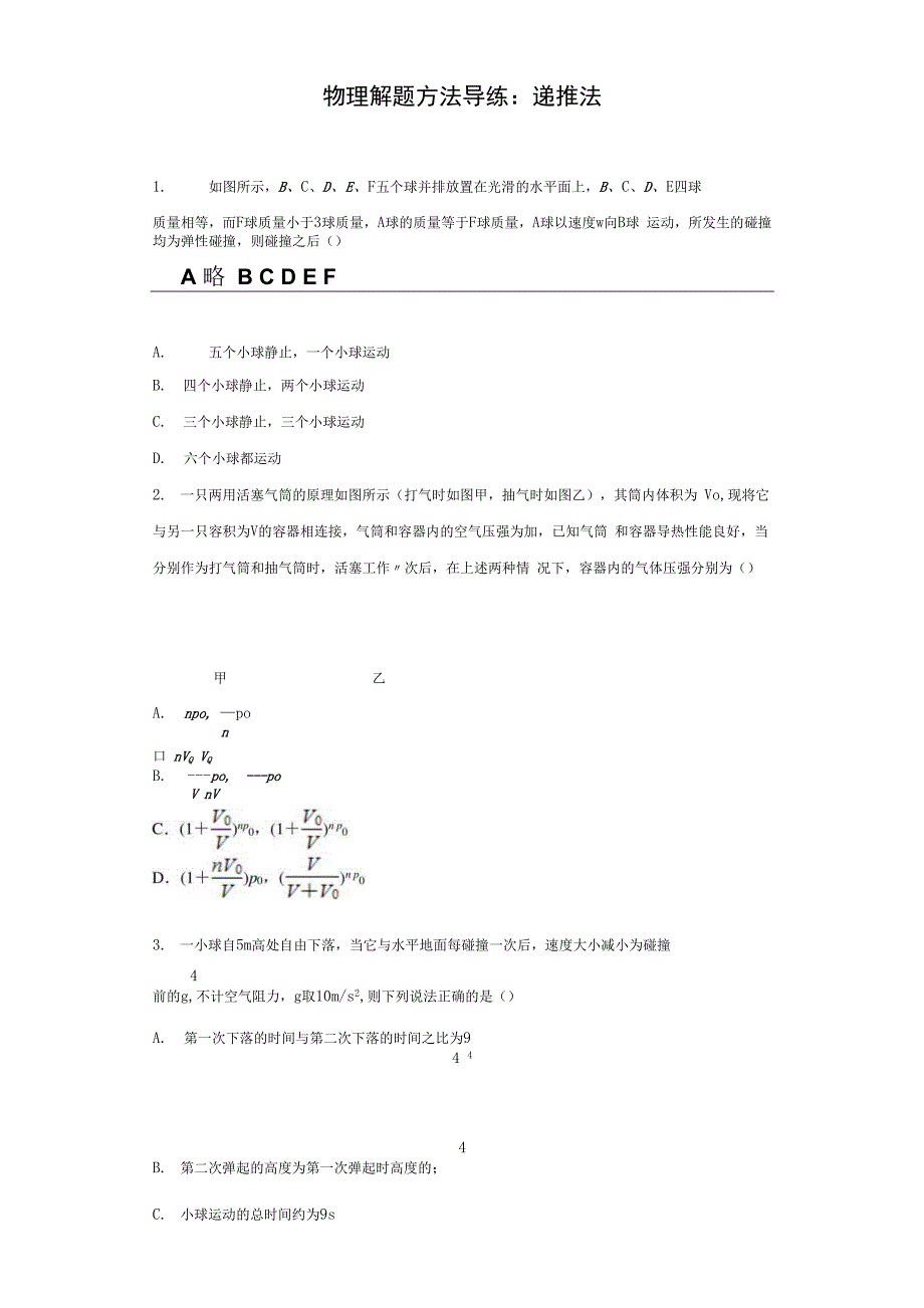 2021届一轮复习物理解题方法导练递推法2含解析_第1页