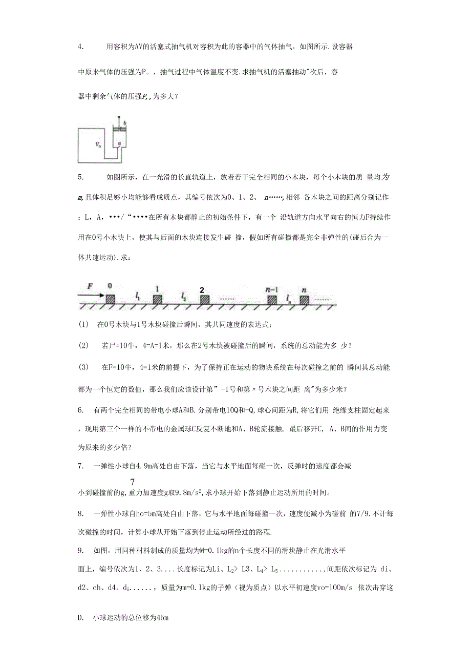 2021届一轮复习物理解题方法导练递推法2含解析_第2页