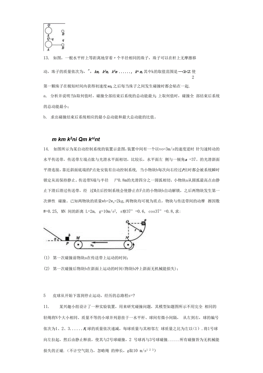 2021届一轮复习物理解题方法导练递推法2含解析_第4页