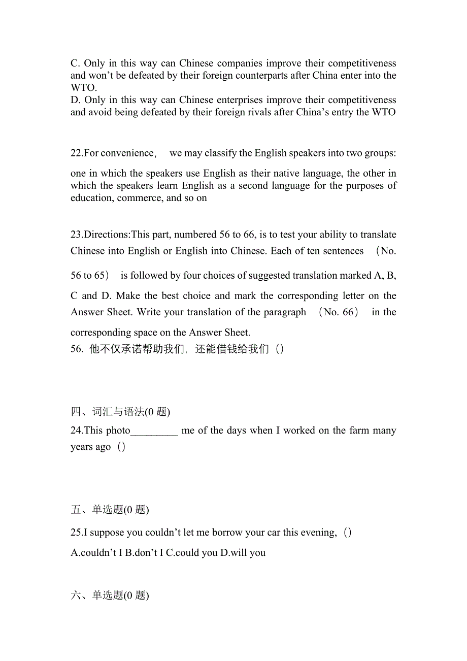 （2023年）四川省内江市统招专升本英语测试卷(含答案)_第4页