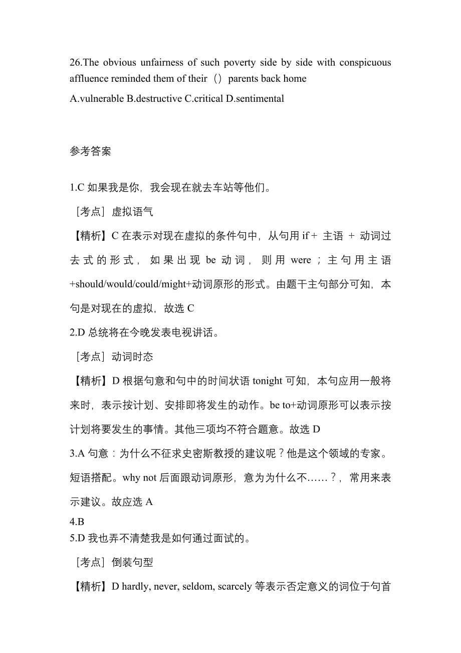 （2023年）四川省内江市统招专升本英语测试卷(含答案)_第5页