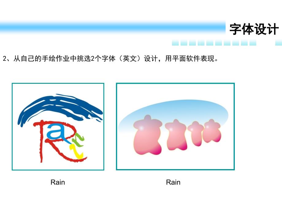 《标志与字体设计》PPT课件.ppt_第3页