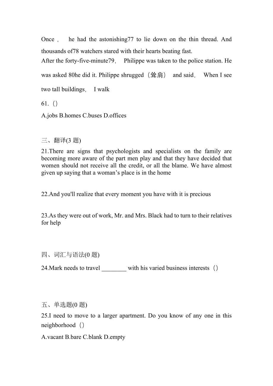 （2022年）四川省成都市统招专升本英语预测试题(含答案)_第5页