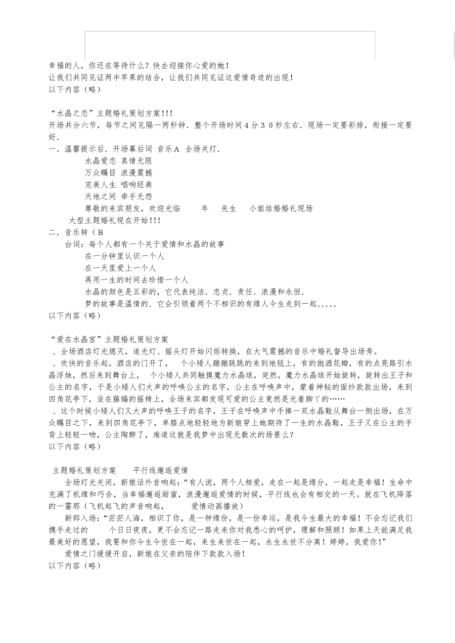 63d2f2977b296f85b9aef54e-“水晶之恋”主题婚礼策划方案_第1页