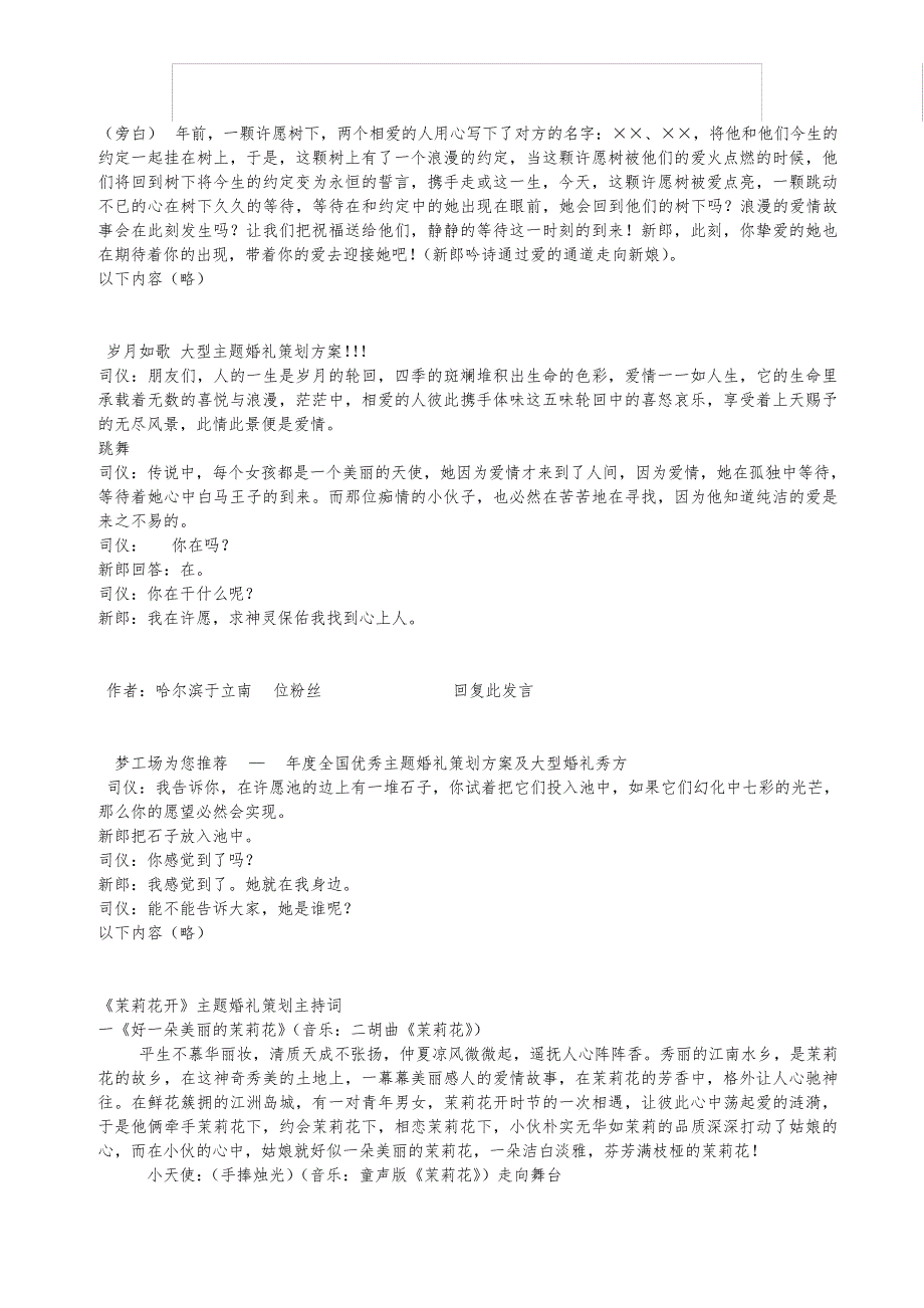 63d2f2977b296f85b9aef54e-“水晶之恋”主题婚礼策划方案_第3页