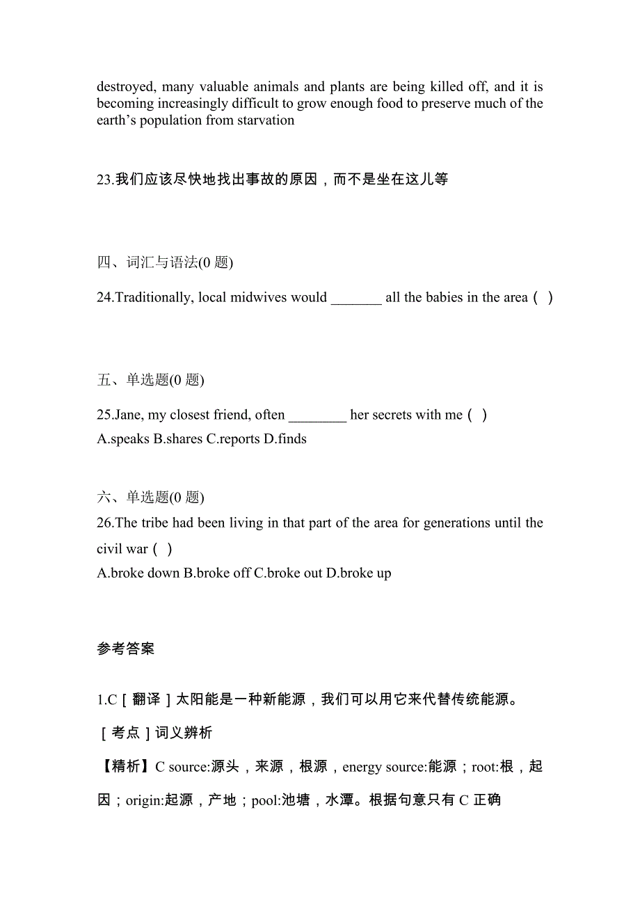 （2021年）四川省资阳市统招专升本英语预测试题(含答案)_第4页