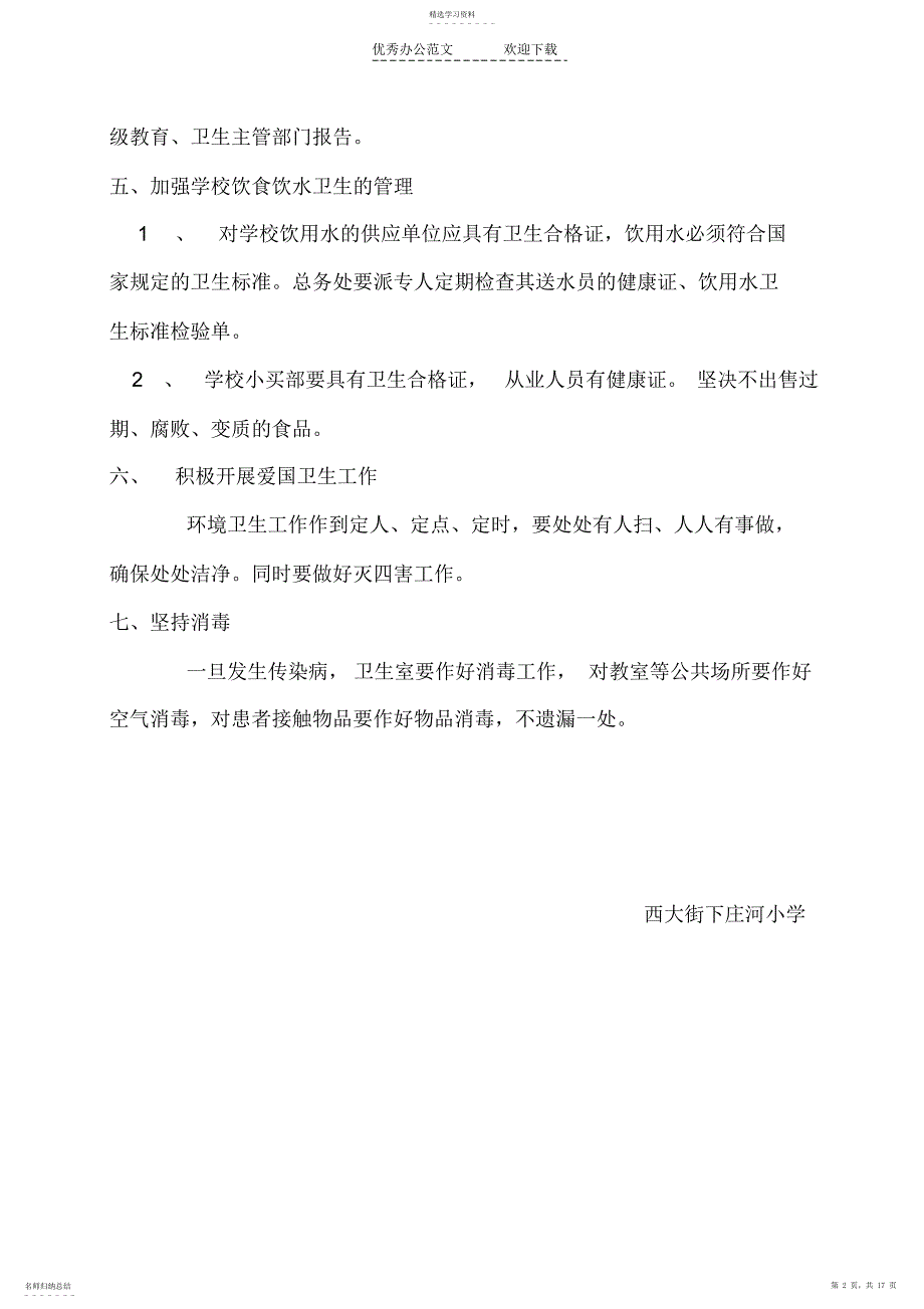 2022年学校传染病防治工作制度_第2页