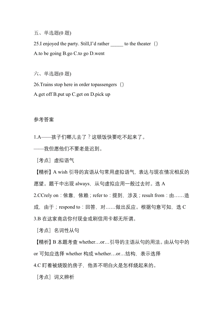 （2022年）辽宁省营口市统招专升本英语测试卷(含答案)_第4页