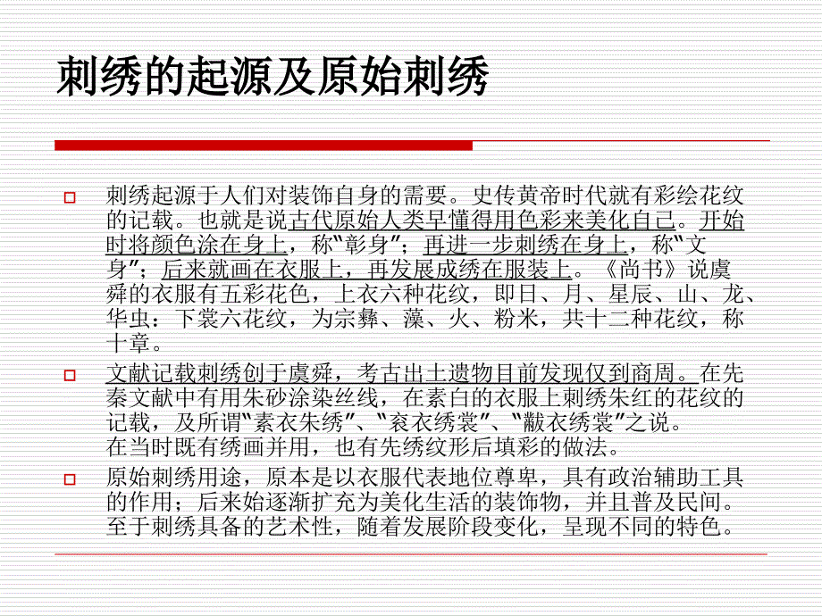 中国刺绣发展史全解课件_第3页