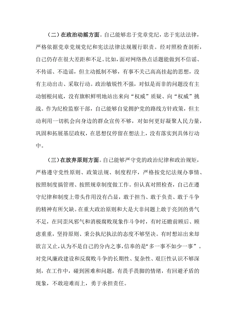 2023市纪检监察干部队伍教育整顿“六个方面”个人检视剖析材料_第2页