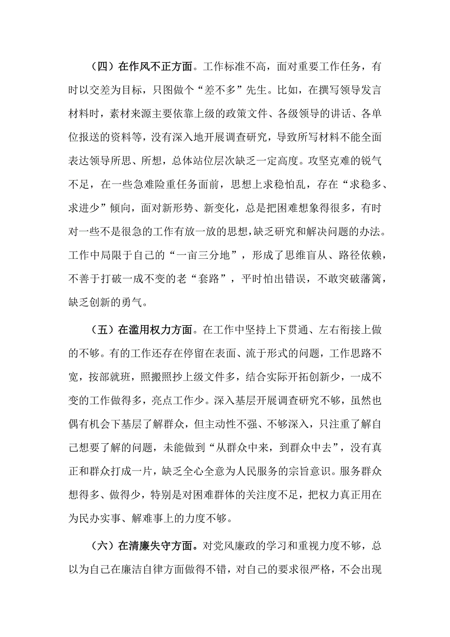 2023市纪检监察干部队伍教育整顿“六个方面”个人检视剖析材料_第3页