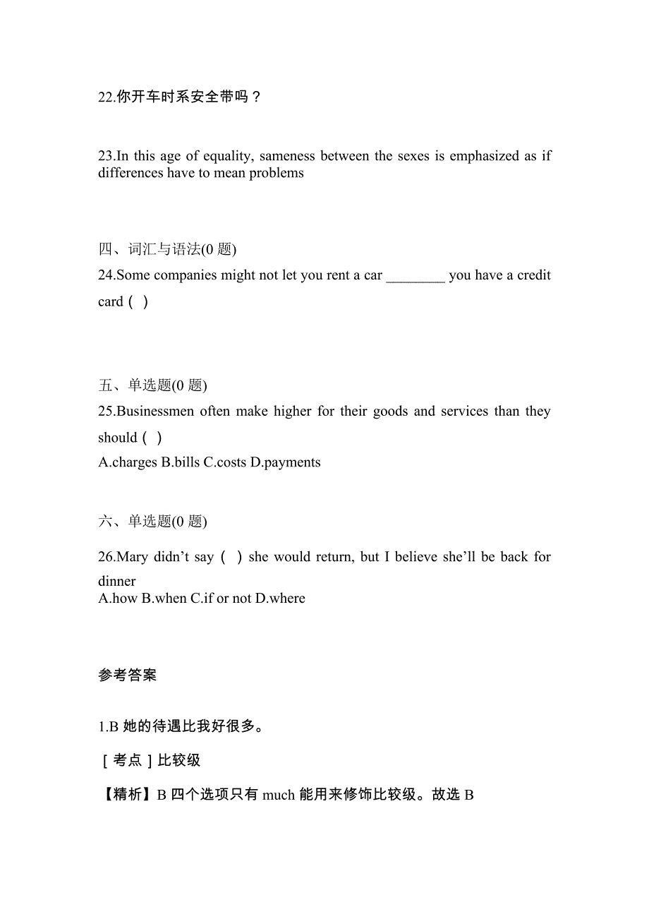 备考2023年吉林省吉林市统招专升本英语测试卷(含答案)_第4页