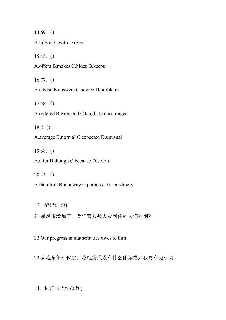 【2022年】广东省揭阳市统招专升本英语测试卷(含答案)_第3页