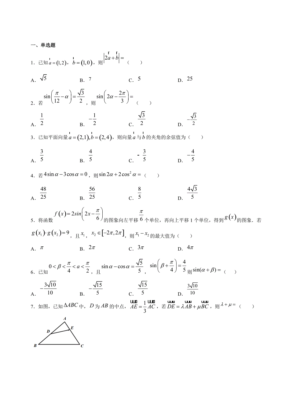 2021年高考数学二轮复习专项训练：三角函数与平面向量_第1页