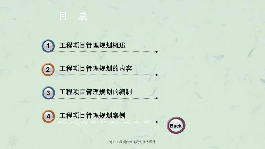 地产工程项目管理规划优秀课件_第2页